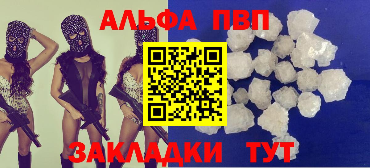 Alpha PVP Crystall  APVP Соль  Вход с VPN  Черняховск 
