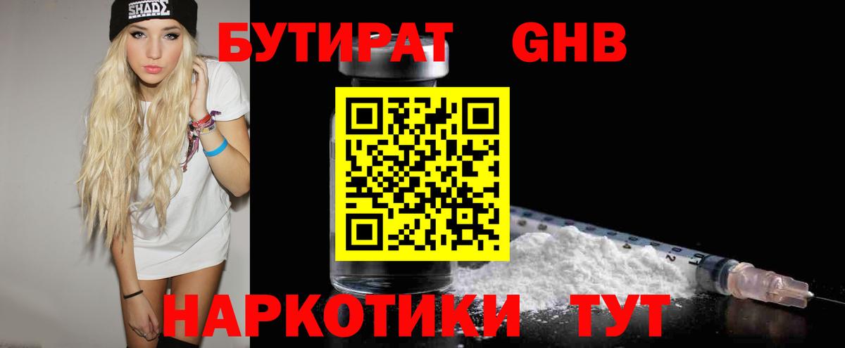 Бутират BDO Черняховск