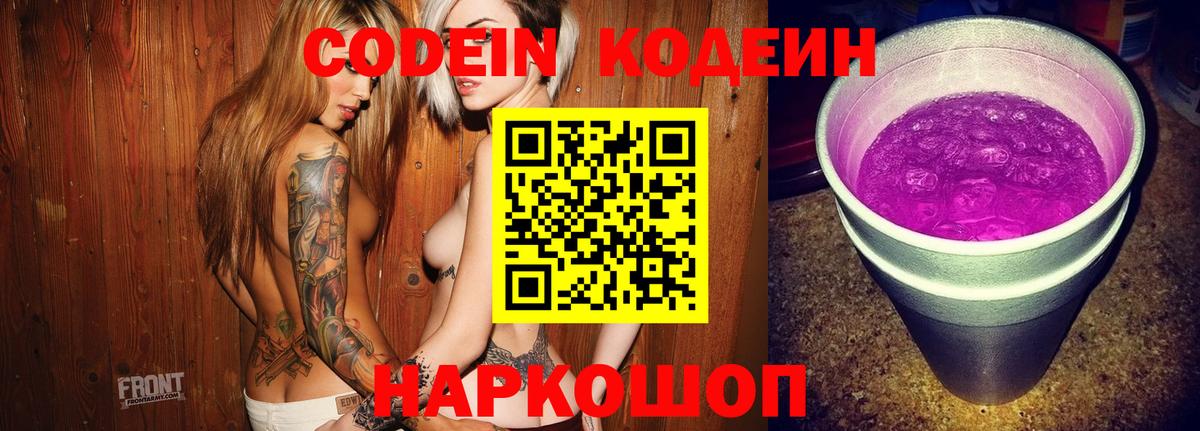 Codein напиток Lean (лин)  Вход с VPN  Черняховск  Codein напиток Lean (лин) 