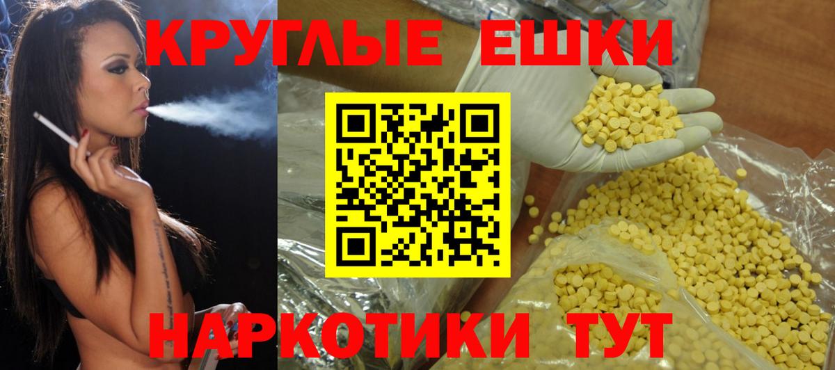 Экстази круглые Черняховск