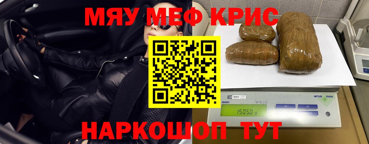 Меф мяу мяу мука Черняховск