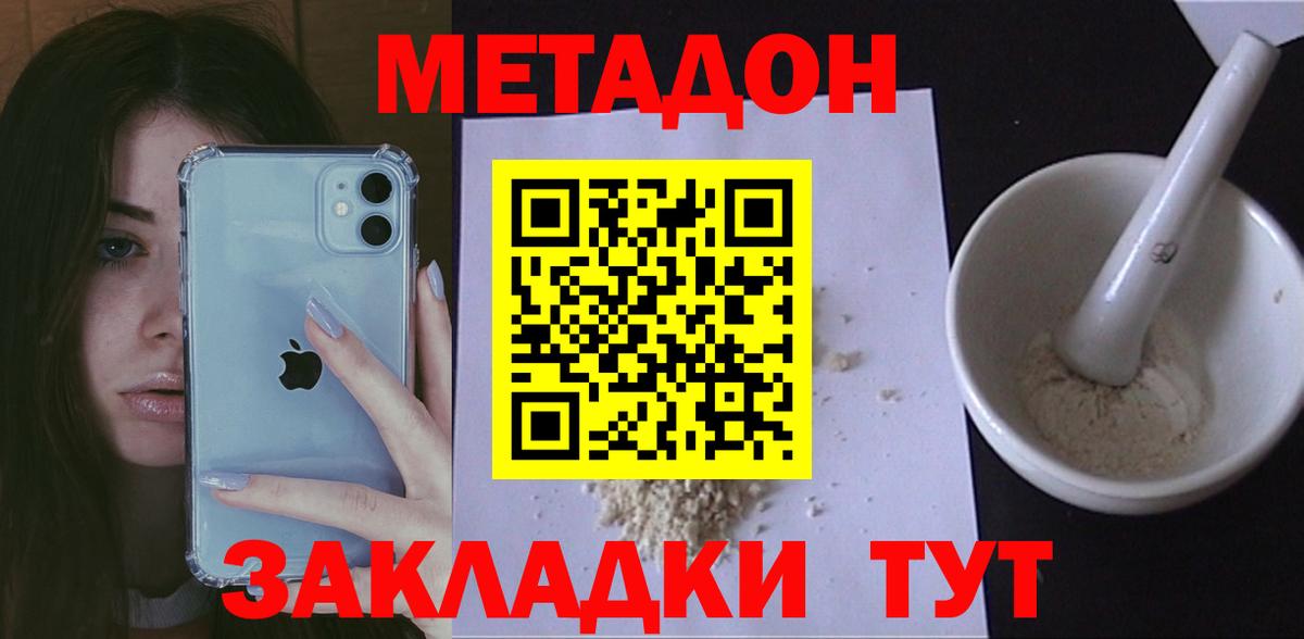 Метадон белоснежный  Метадон белоснежный  Вход с VPN  Черняховск 